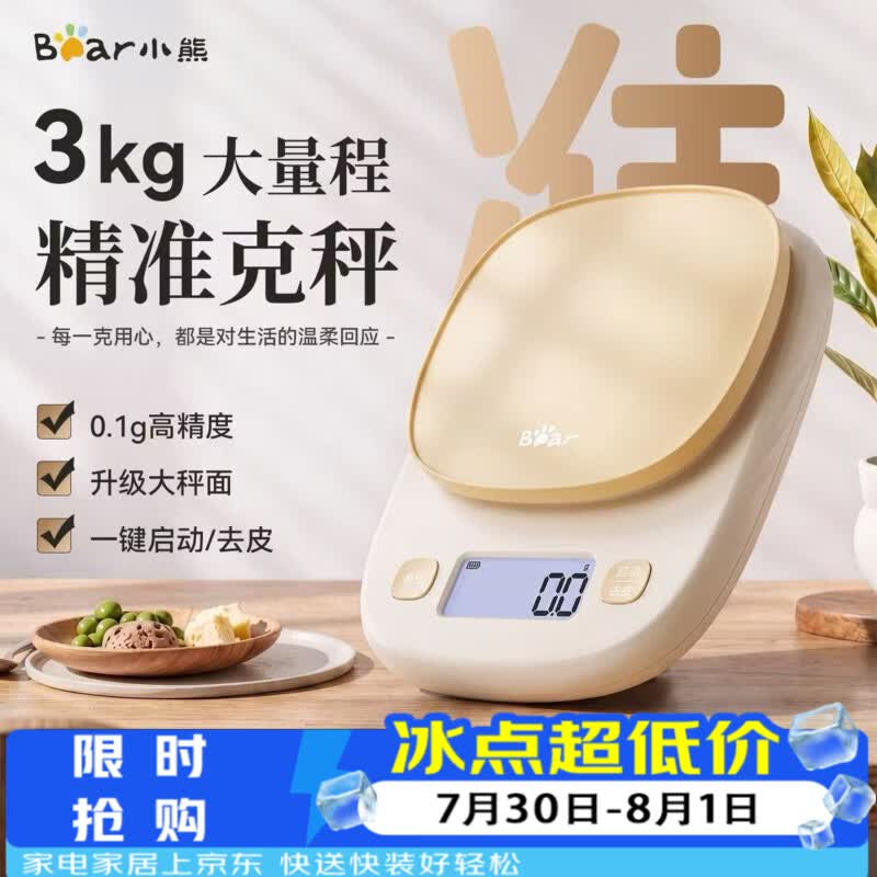 小熊（Bear）厨房秤电子秤家用小型烘焙克秤高精度称重食物秤精准可充电换电池 DZC-G01N1【可充电 换电池】 3kg 0.1g