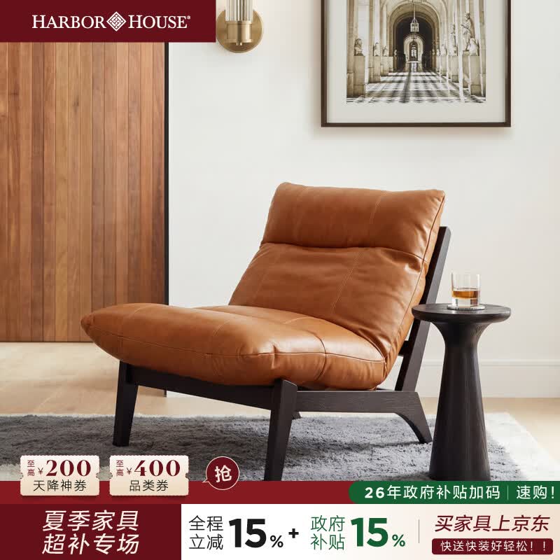 Harbor House美式头层牛皮单人沙发轻奢休闲椅高级感客厅家具真皮沙发椅 Cozy 休闲椅 长740X宽960X高860mm