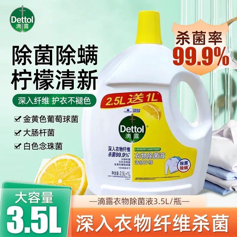 【新人特惠】衣物除菌液3.5L家用柠檬杀菌除螨内衣裤洗衣机消毒液 清新柠檬1*瓶 3.5L