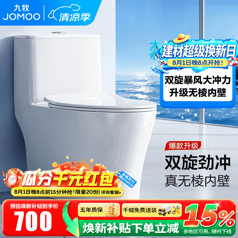 九牧（JOMOO）马桶家用一级水效防臭卫浴虹吸式马桶坐便器大冲力抗菌卫生间坐厕 镇店热卖【升级无棱】11370 305坑距(2515城包安装)