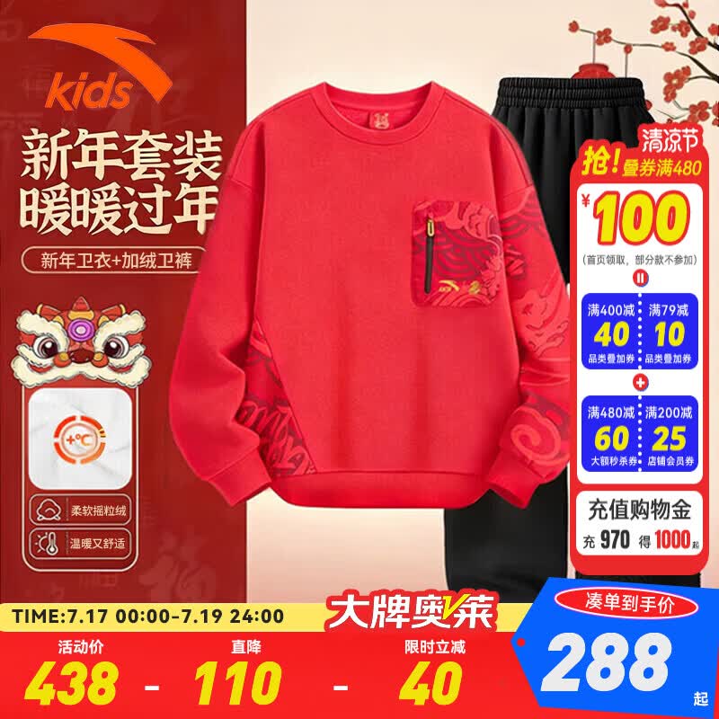安踏儿童套装加绒童装2025年冬季新年款红色本命年保暖大童拜年服卫衣 红色加绒套装-2【马年新款 舒适保暖】 140 cm