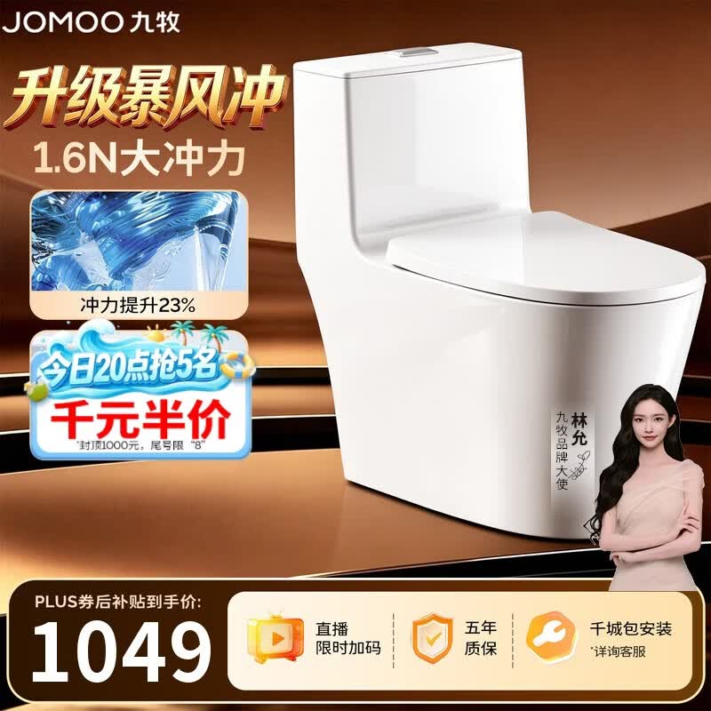 九牧（JOMOO）11368-2-2/31KD-2 马桶家用全包大冲力九级暴风虹吸坐便器305坑距