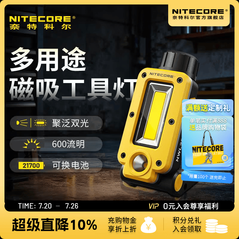 奈特科尔nwl20户外多用途600流明工具灯聚泛双光源磁吸维修工作露营灯 标配【含5000mAh电池】