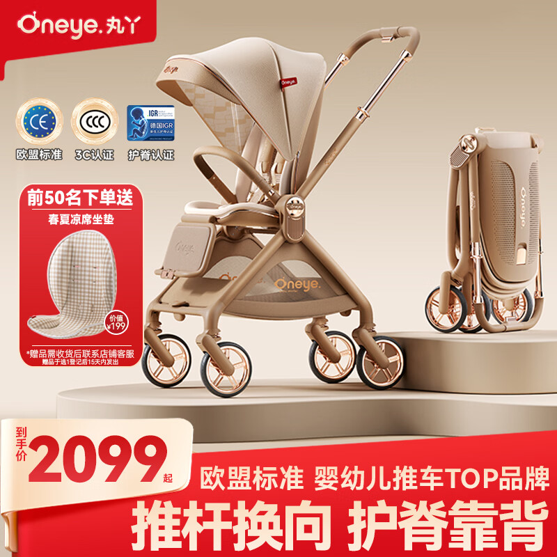 丸丫T9max婴儿推车双向轻便可坐可躺折叠四轮避震新生儿高景观推车 T9香槟棕【德国IGR护脊认证】