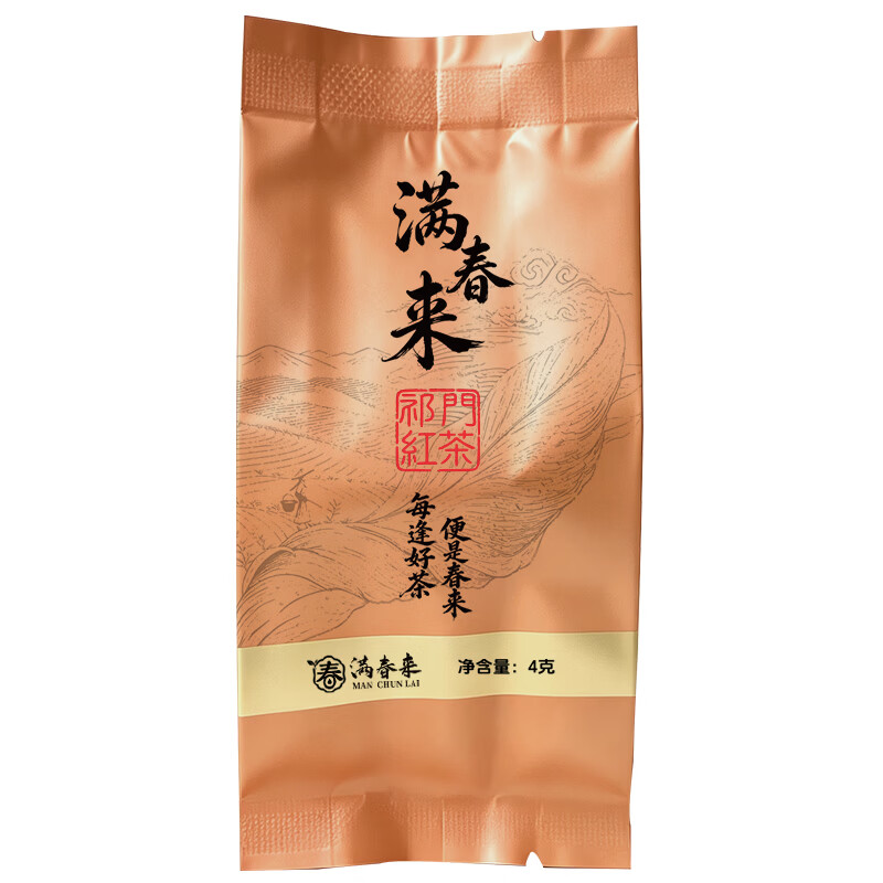 自营满春来祁门红茶试饮装，拍7件仅需0.5元/包