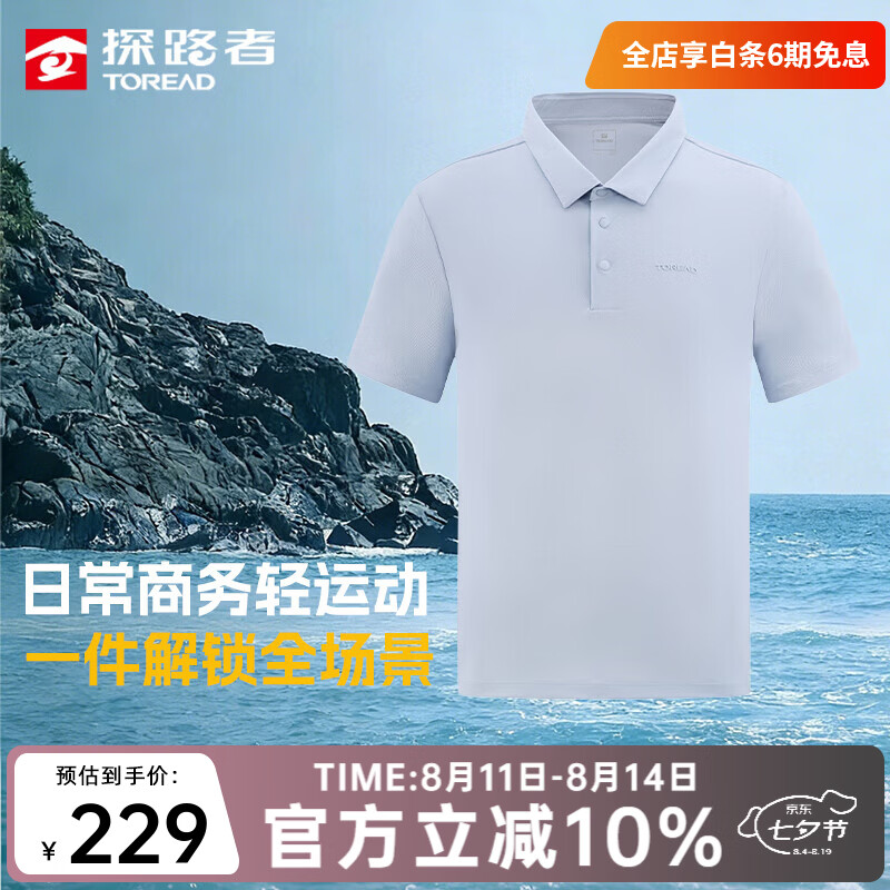 探路者短袖POLO衫男户外T恤凉感透气运动高弹夏季翻领半袖女线下同款 【男款】云层蓝-TAJJAO81531 S