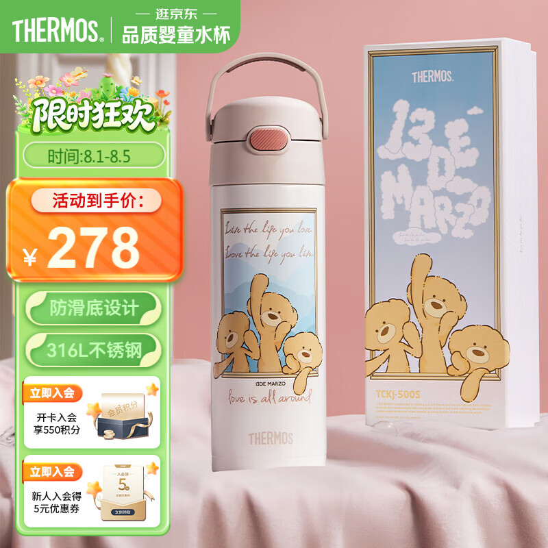 膳魔师（THERMOS）儿童水杯直饮保温保冷杯316L不锈钢礼盒学生杯情侣生日礼物TCKJ