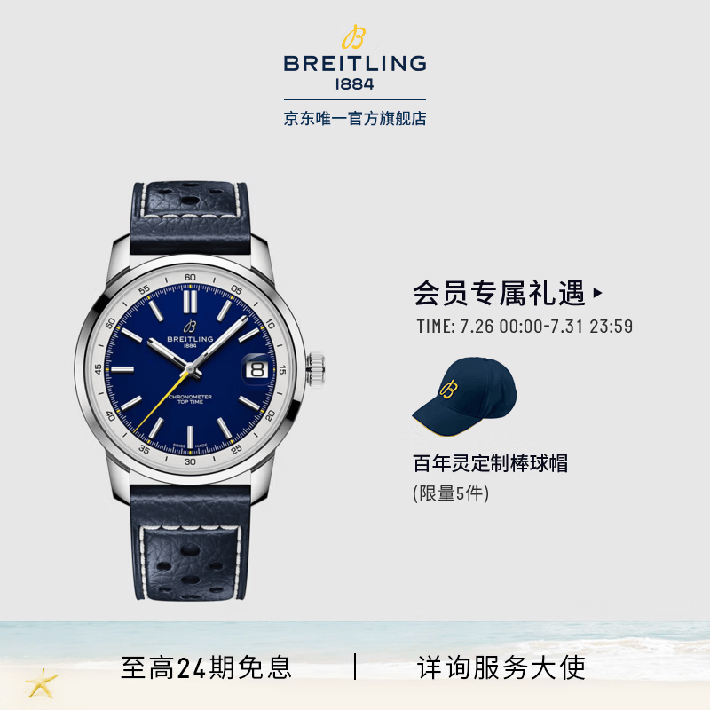 百年灵（BREITLING）TOP TIME系列B31 限量版男女同款瑞士手表38线上专享 蓝色