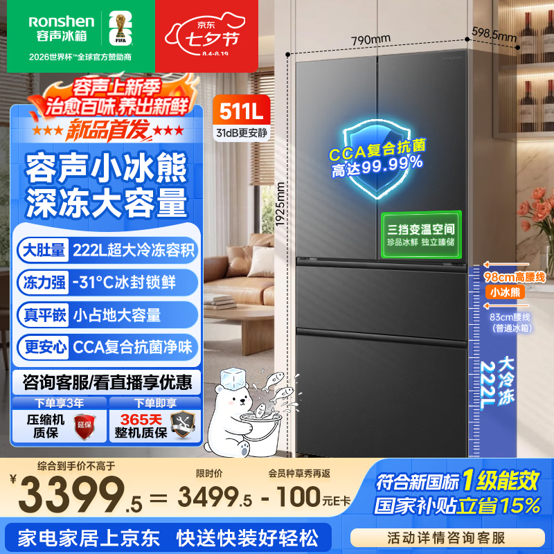 容声小冰熊Pro511L法式多门四开门嵌入式冰箱深冻大容量一级能效风冷无霜变频2026新款国家补贴 BCD-511D30FZLBD灰