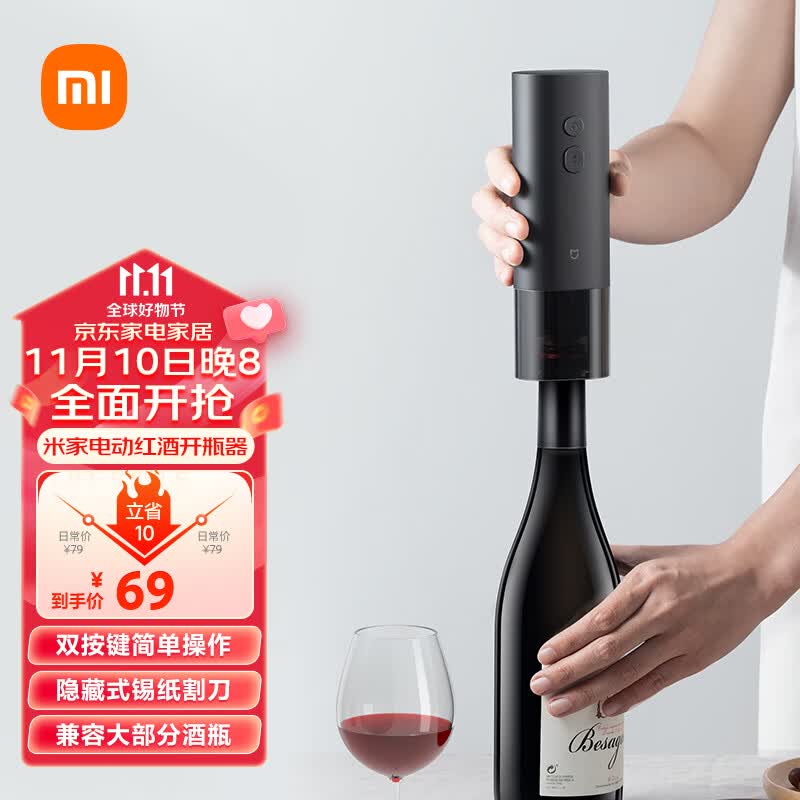 米家(MIJIA)电动红酒开瓶器 家用全自动葡萄酒开红酒器开酒器启瓶器红酒起子怎么样,好用不?