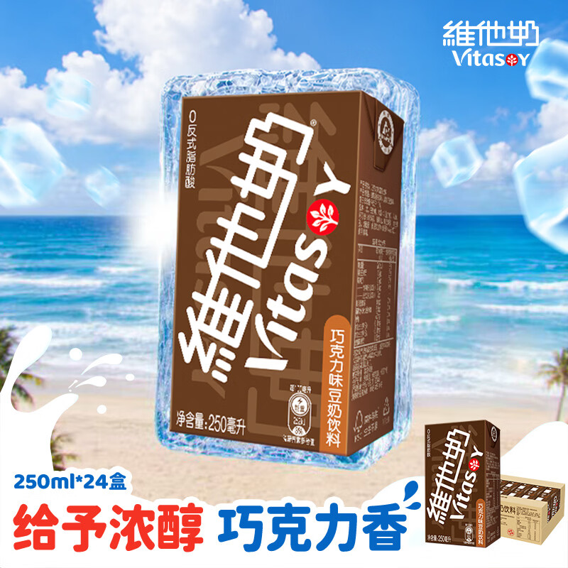 维他奶巧克力味植物蛋白饮料250ml*24盒 早餐豆奶饮料 分享装