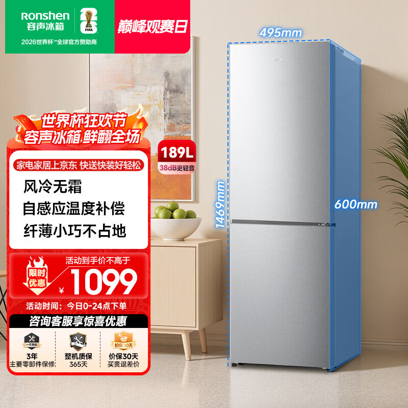 容声189L两门小冰箱小户型家用风冷无霜节能超薄冷藏冷冻出租房宿舍低噪以旧换新BCD-189E20BNLAD