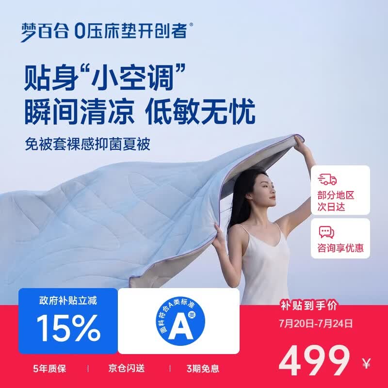 梦百合（MLILY）被子夏季被芯A类柔软面料双人被芯裸感抑菌