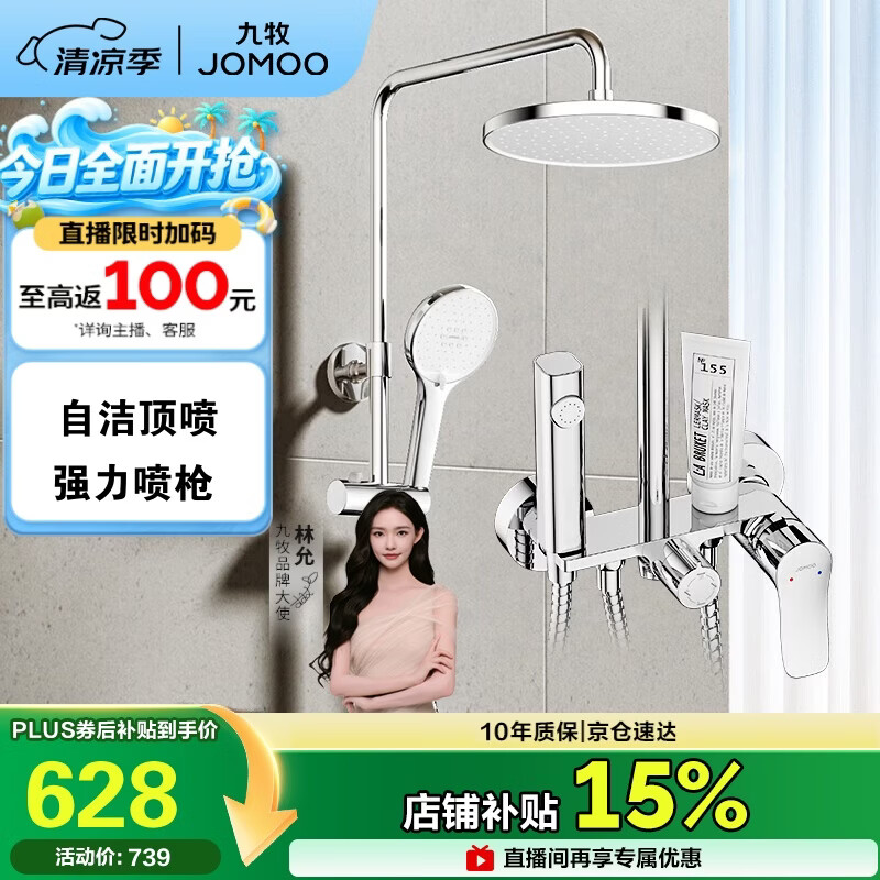 九牧（JOMOO）淋浴花洒套装自动除垢喷枪淋浴器36633-526/1B-1