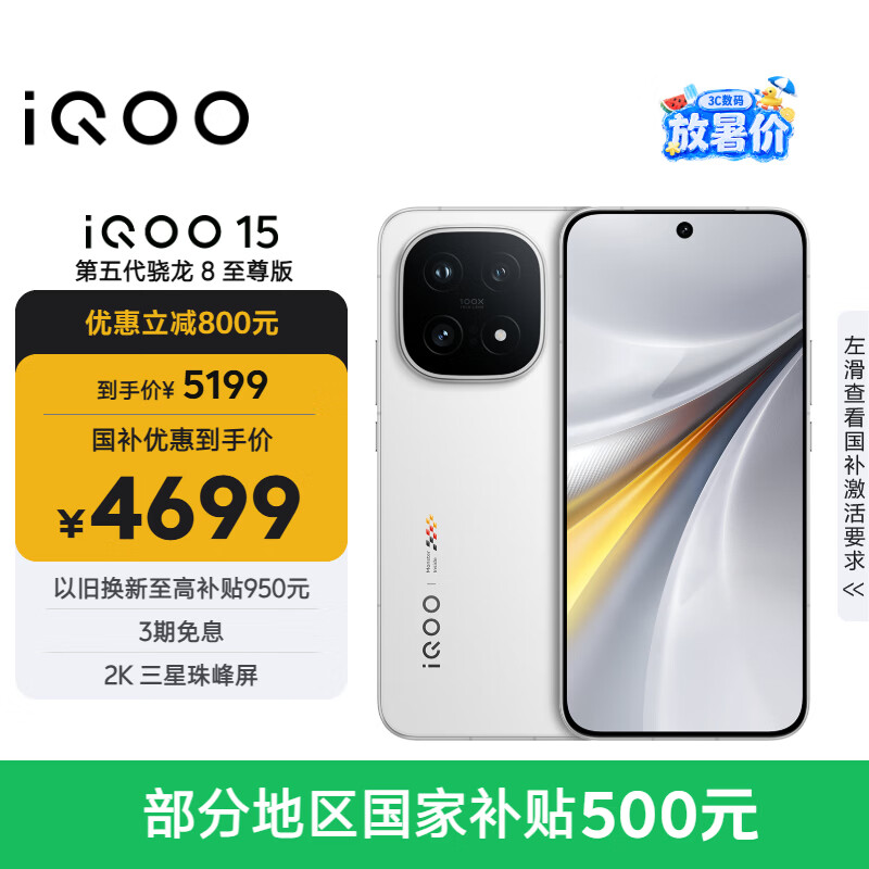 vivo iQOO 15 16GB+512GB传奇版 第五代骁龙8至尊版 2K 三星珠峰屏 国家补贴 iqoo15游戏电竞手机