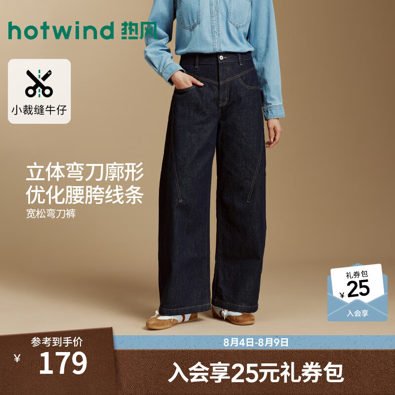 热风（Hotwind）女士牛仔裤时尚弯刀裤2026年夏季新款宽松阔腿深色通勤牛仔裤 29藏青兰 27