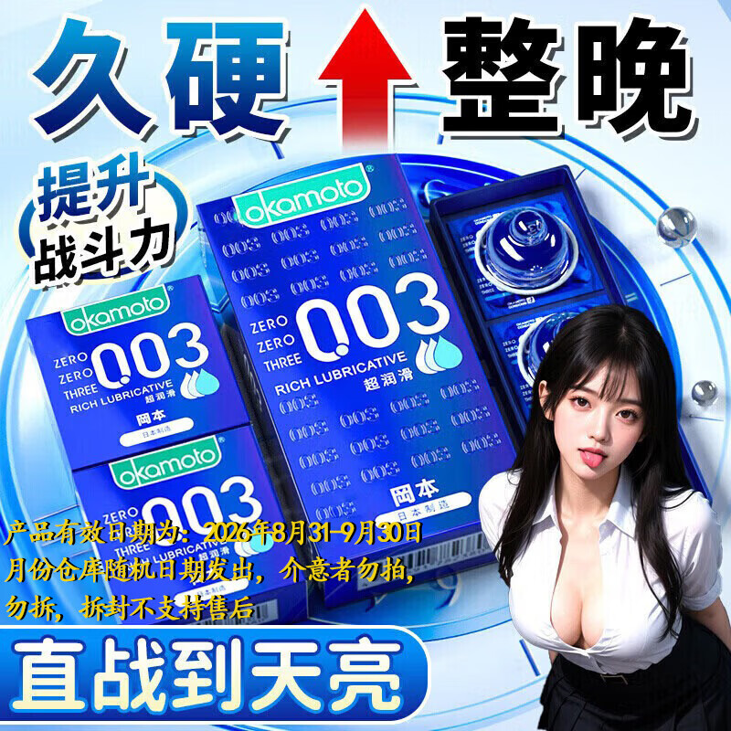 冈本（OKAMOTO）超薄001裸感避孕套男专用物理持久防早泄敏感套女性快潮秒喷避byt 【久战整晚】003超润滑6只 玻尿酸套套挑战一小时不射情趣成人计生用品