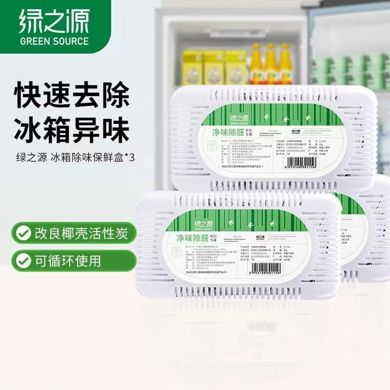 绿之源 冰箱除味器 冰箱除味剂冰箱保鲜盒竹炭活性炭包冰箱除味盒除臭剂 三盒装丨常规款冰箱丨推荐