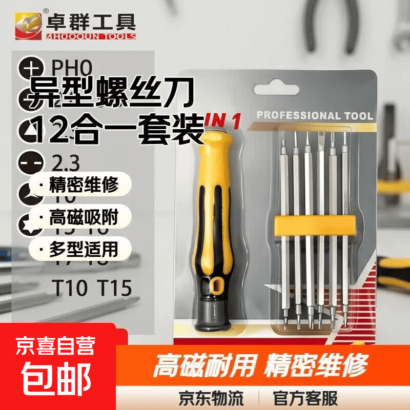 异型螺丝刀套装三角形型U型梅花高硬度高磁性多功能家用起子组合 12合一【铬钒钢白杆】细柄 标配