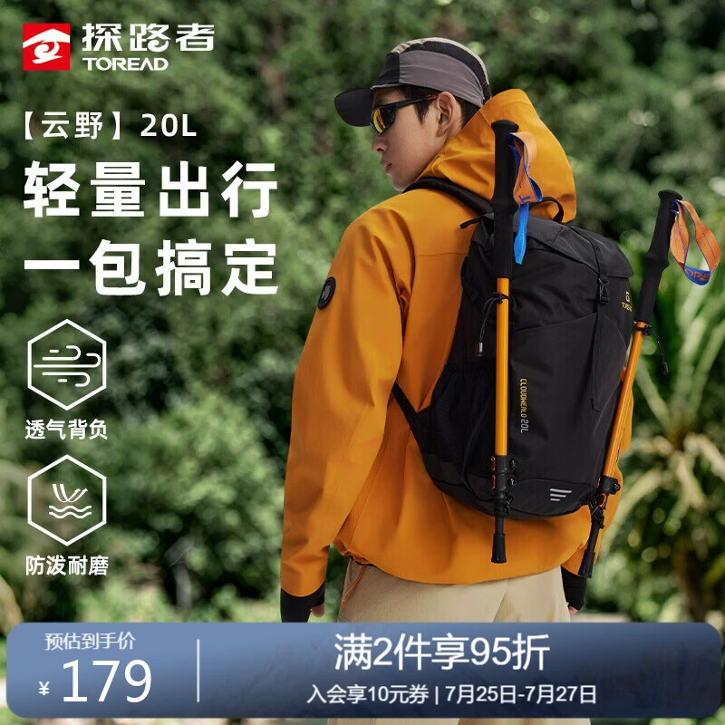 探路者（TOREAD）登山背包户外通勤徒步旅行包轻便环保20L大容量减压书包 黑色