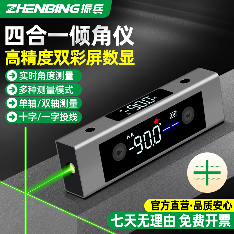 振兵高精度激光数显倾角仪十字投线带电子尺红绿光磁吸斜角工具仪 金属倾角仪+红光一字投线+磁吸+充电