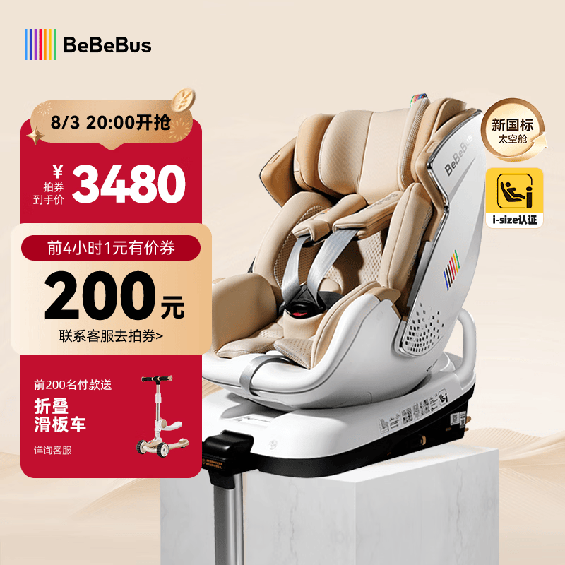 bebebus新国标太空舱儿童安全座椅0-7岁车载宝宝椅isize 通风款