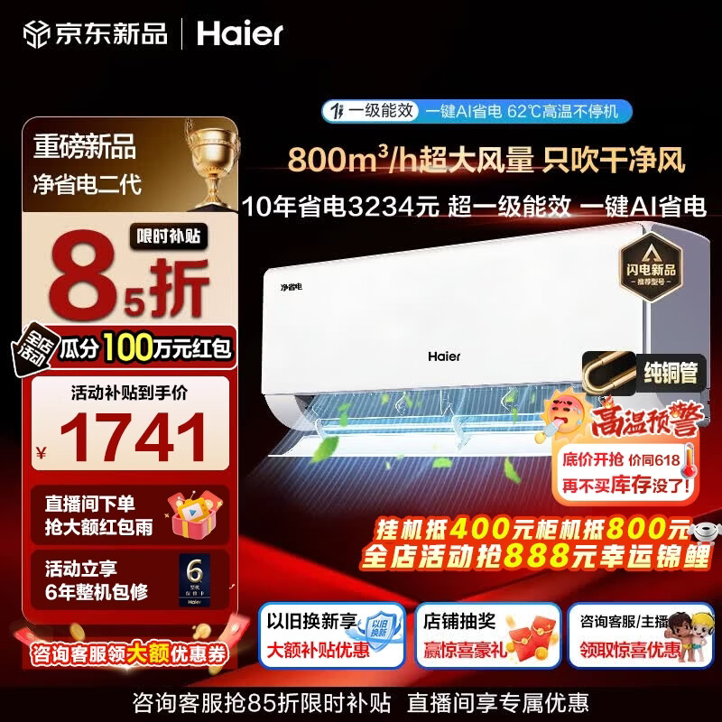 海尔空调净省电二代大1.5匹1匹强劲冷暖新一级能效节能变频家用挂机壁挂式大双排纯铜管蒸发器AI人感风 大1匹 一级能效AI净省电+AI自清洁+省电魔王