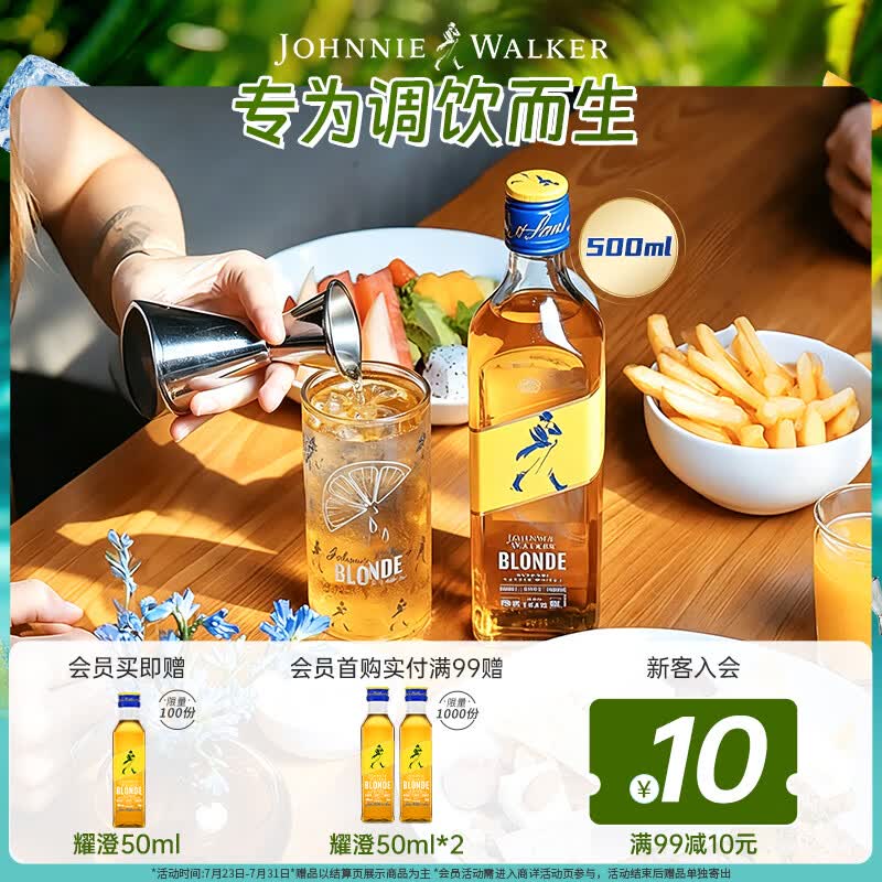 尊尼获加（JOHNNIE WALKER）耀澄Blonde 蜜瓜嗨棒 调和威士忌洋酒 500ml