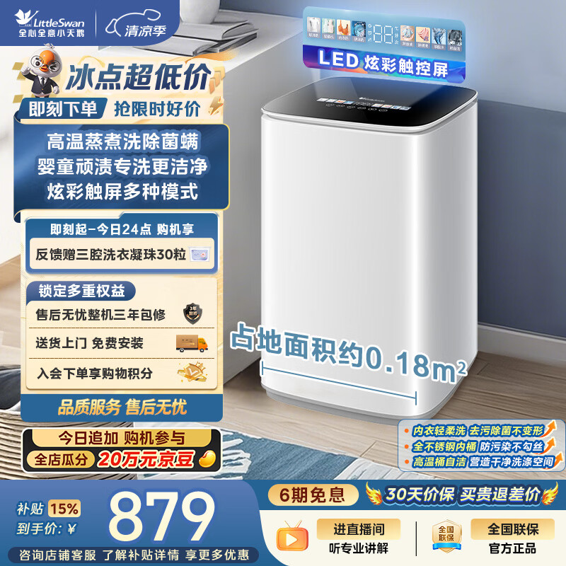 小天鹅（LittleSwan）波轮洗衣机小型全自动家用 3KG迷你 内衣洗 高温煮洗 婴儿懒人 TB30VH90E 以旧换新 京东自营