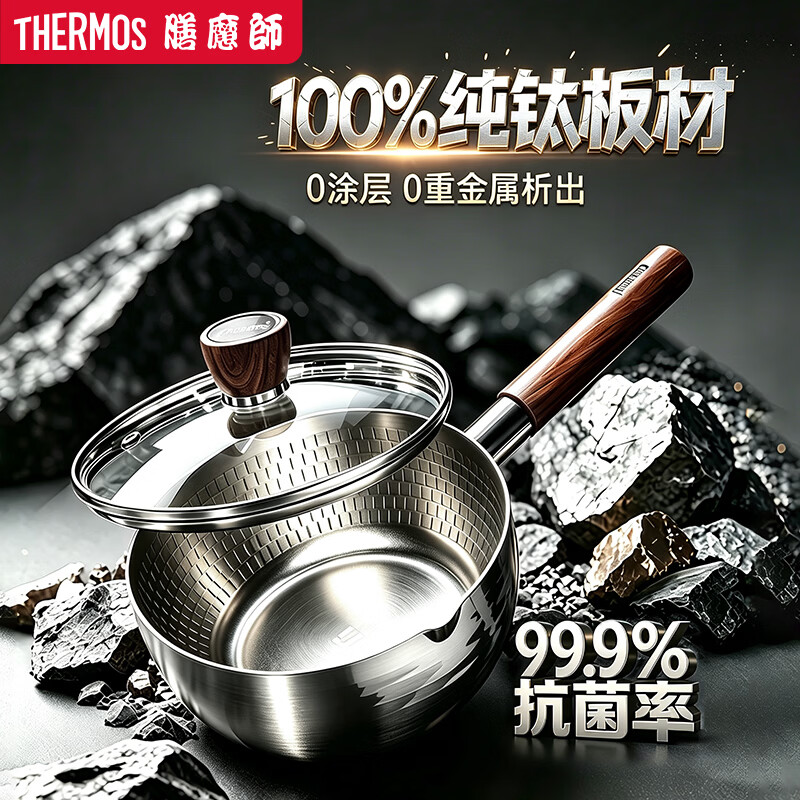膳魔师纯钛日式无涂层雪平锅奶锅宝宝辅食锅泡面小蒸锅蒸煮一体可配蒸格 极光系列钛雪平锅 20cm