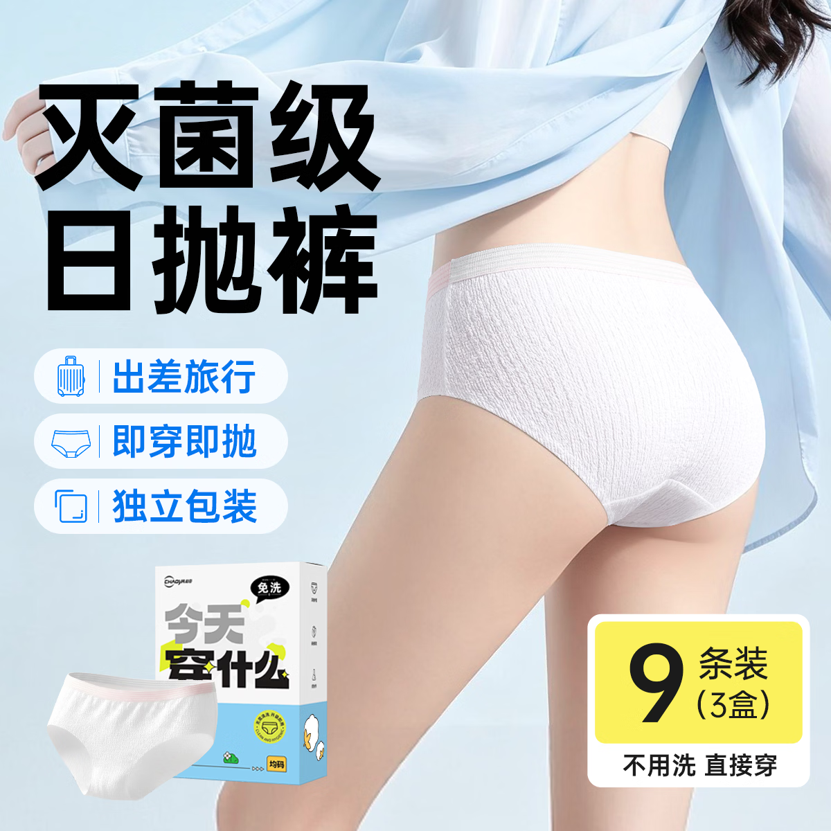 超亚一次性内裤女士EO灭菌免洗高弹孕产加大内裤生理期差旅日抛裤 9条装（全棉內裆）高弹灭菌型 均码（建议90-160斤）