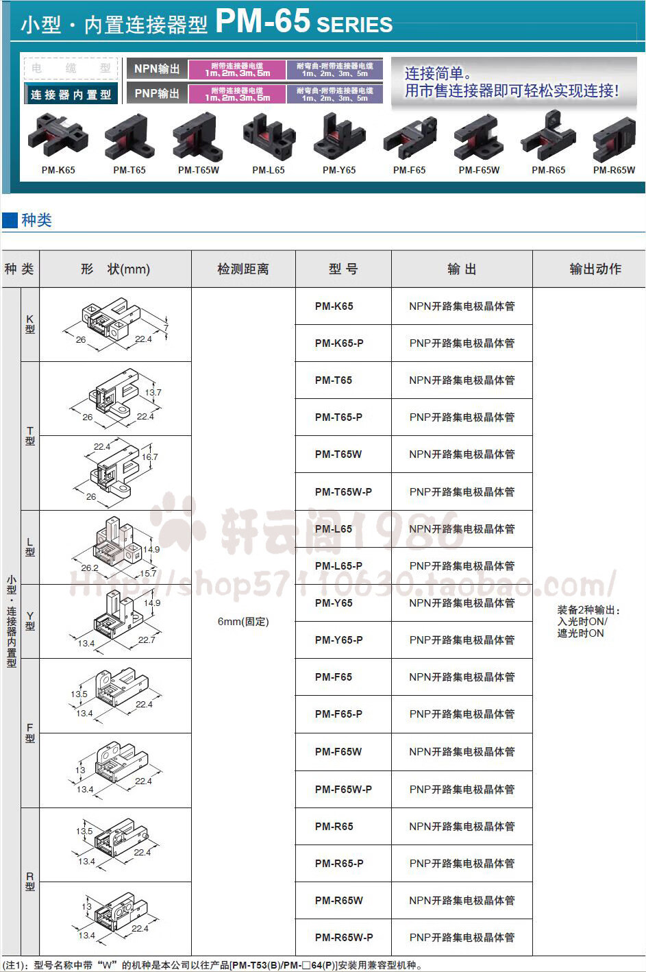 Panasonic Connect松下感测器PM-L65 PM-K65 PM-T65 PM-F65W PM-Y65 T65W CN-14A-C2 PM-T65线另售