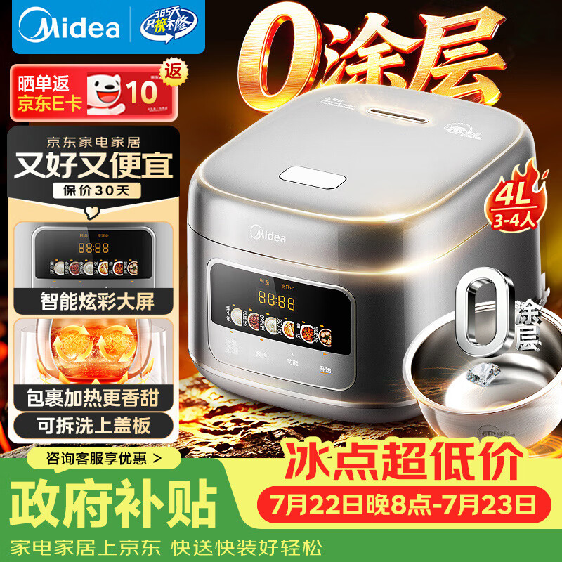美的（Midea）电饭煲大布丁0涂层电饭锅4升316L母婴级不锈钢内胆3-4人家用多功能无涂层微压智能RE487S品牌官方