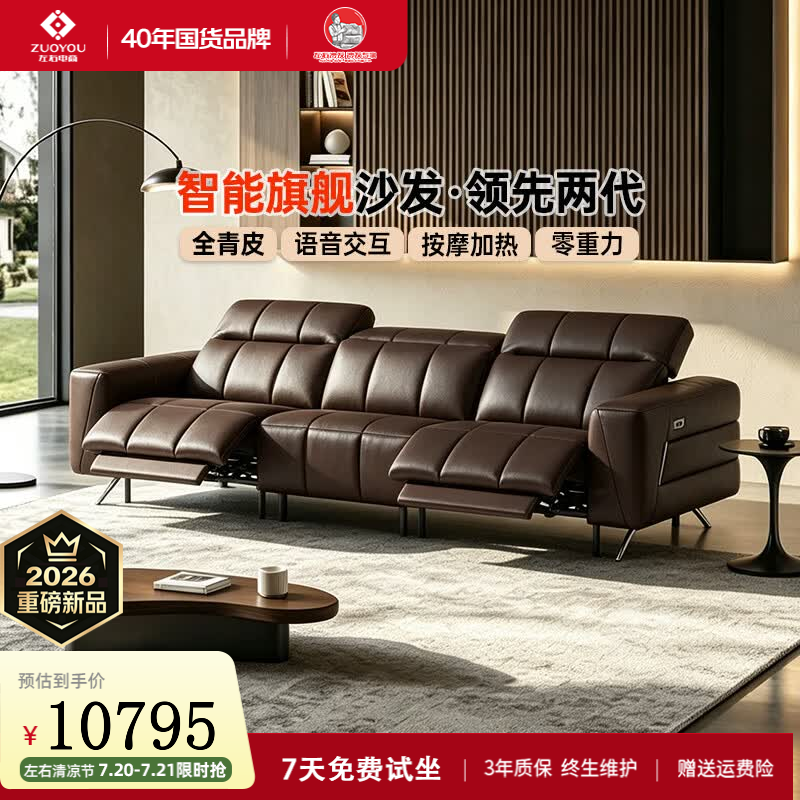 左右超前盲订·左右黑爵全青皮电动沙发气囊按摩加热带语音AI零重力  [5]3.08米大三人位双电动 咖色