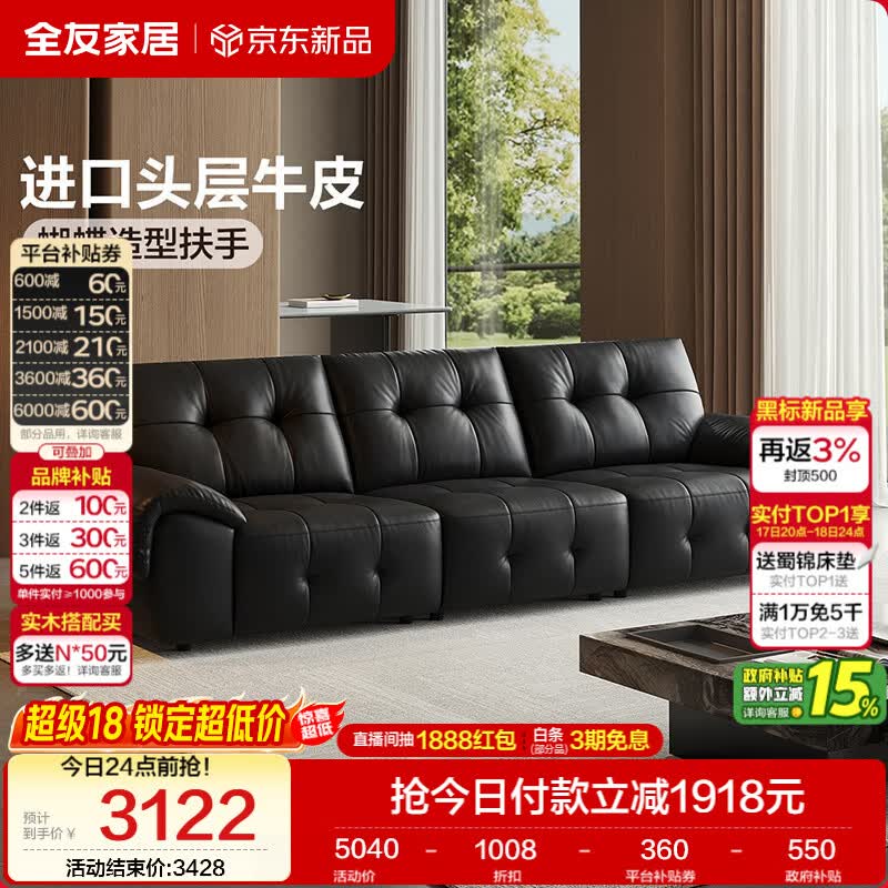 全友家居 真皮沙发客厅2026新款轻奢高级感头层牛皮直排黑色沙发家用