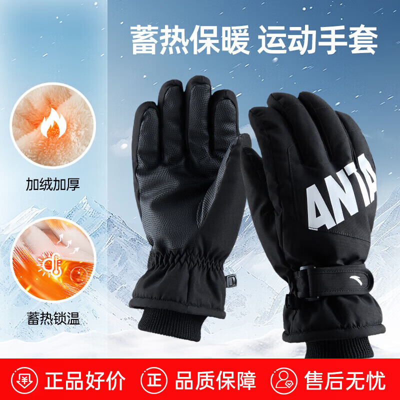 安踏手套男女加绒加厚防风防寒保暖可调节防掉防滑雪地户外手套 【加厚保暖/十指触屏】黑色-1 M(约10.8x27cm)