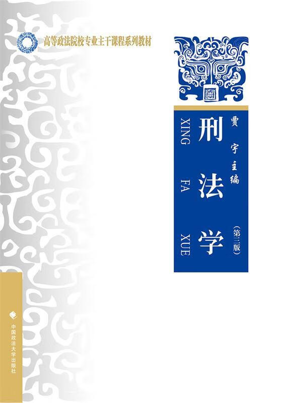 刑法学