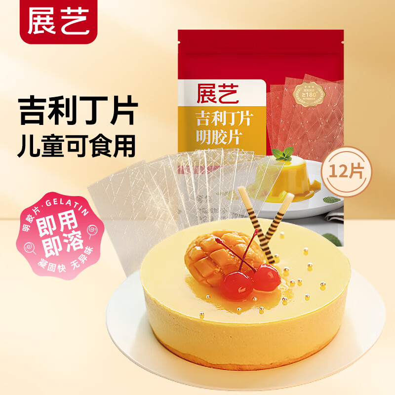 展艺吉利丁片2.5g*12片 果冻布丁奶酪棒儿童可食用明胶片烘焙原料 