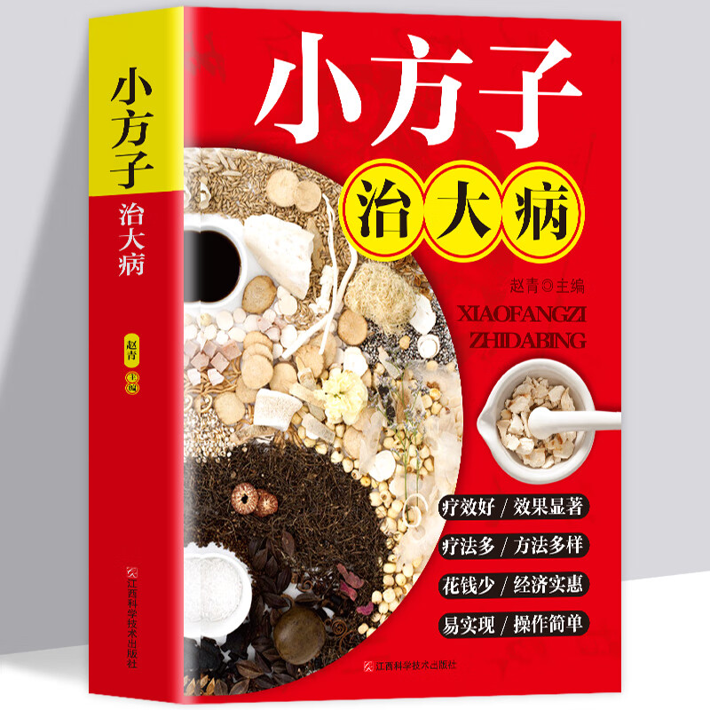 大佬推荐【全三册】中国民间土单方 经验方药材中医养生书 小方子治大病