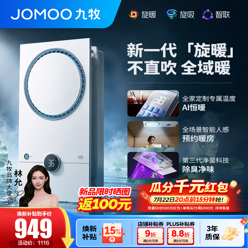 九牧（JOMOO）浴霸智能浴霸暖风机照明AI语音人感除菌暖风换气多合一旋风不直吹 【旋暖新科技】升级除菌AI人感D60