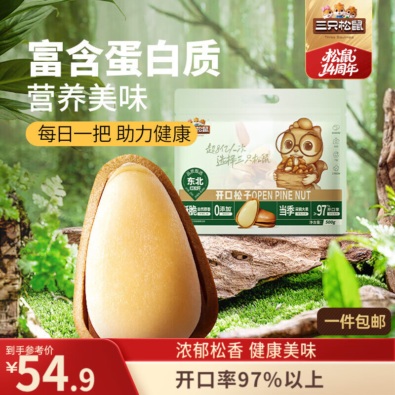 三只松鼠袋装东北松子500g手剥开口0添加每日坚果炒货休闲零食团购送礼