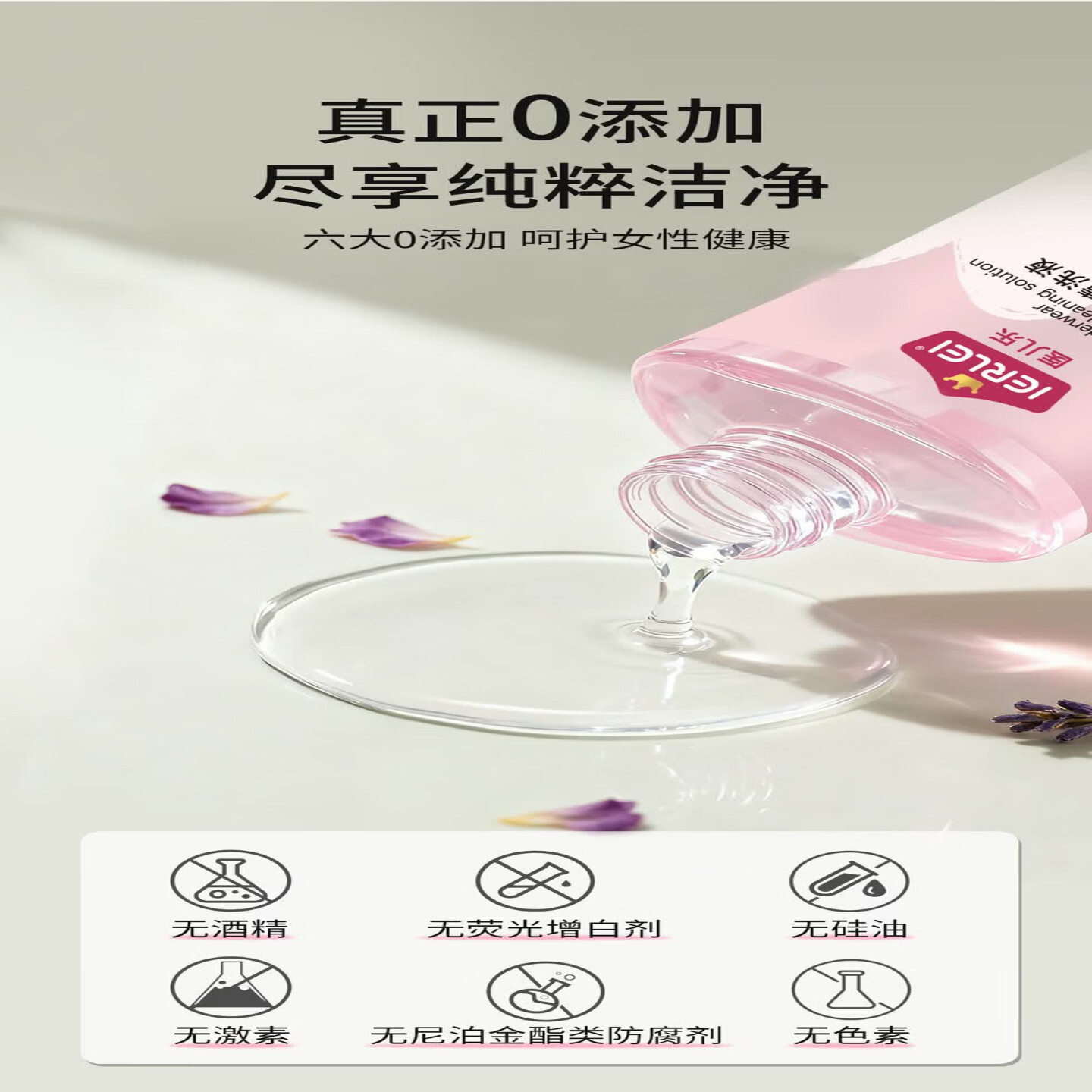 医儿乐（ERLEI）孕妇母婴儿童专用内衣内裤专用温和除螨抑菌去血渍洗衣液内衣皂液 内衣抑菌清洁液 300ml