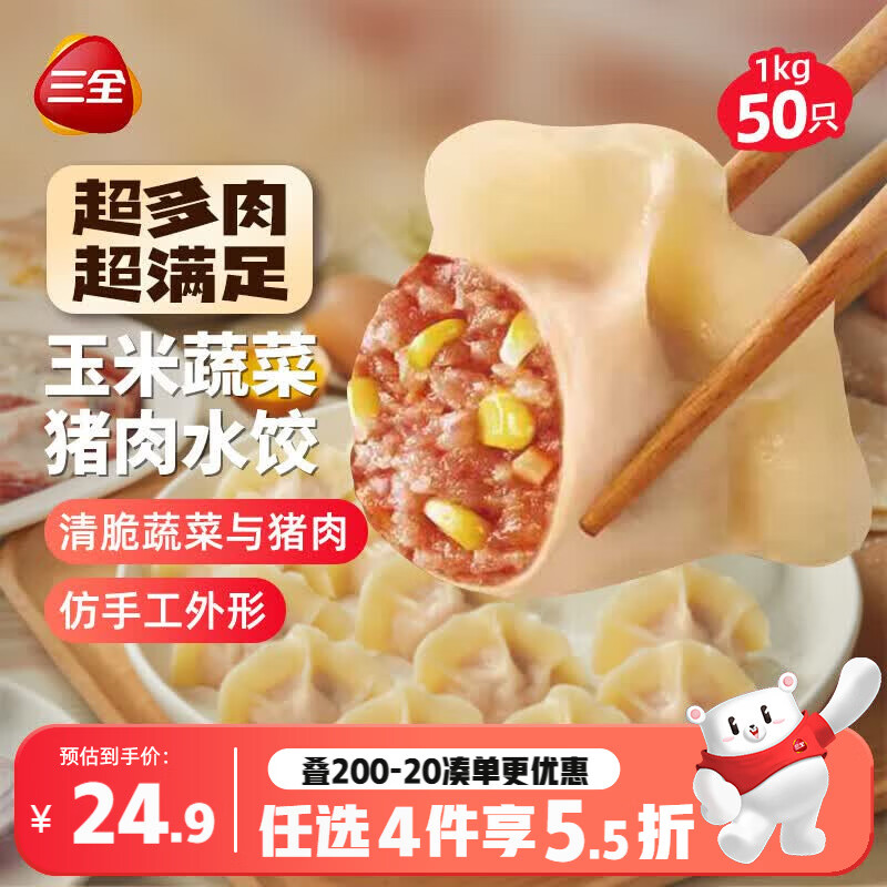 三全肉多多玉米蔬菜猪肉水饺1kg50只蒸煎饺子速冻食品早餐