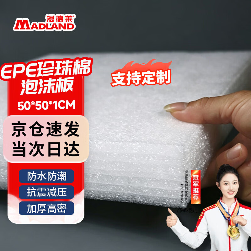 漫德莱epe珍珠棉泡沫板高密度泡沫垫子包装防震打包材料快递减震填充物海绵泡沫块加厚防撞板长50*宽50*厚1cm