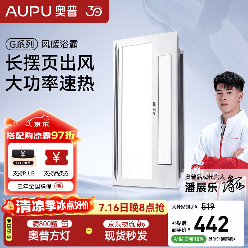 奥普【咨询领券】风暖浴霸暖风照明排气一体摆风速暖浴室暖风机S11