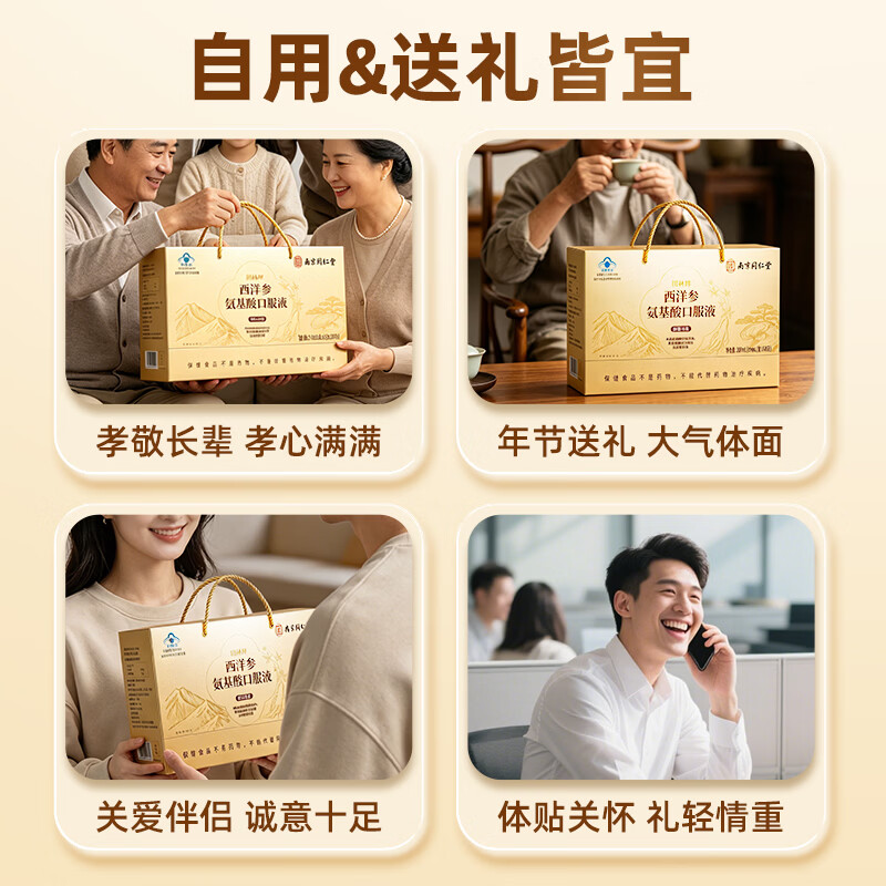 南京同仁堂 氨基酸口服液 缓解体力疲劳 老年人营养品 术后恢复补品 【 60瓶*1盒 】礼盒装
