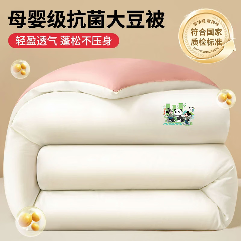 无印良品春秋被子200x230cm被芯大豆纤维被四季通用加厚保暖被子双人家用 熊猫米奇-粉【柔软舒适 裸睡无忧】 150cm*200cm春秋被【约4斤重】