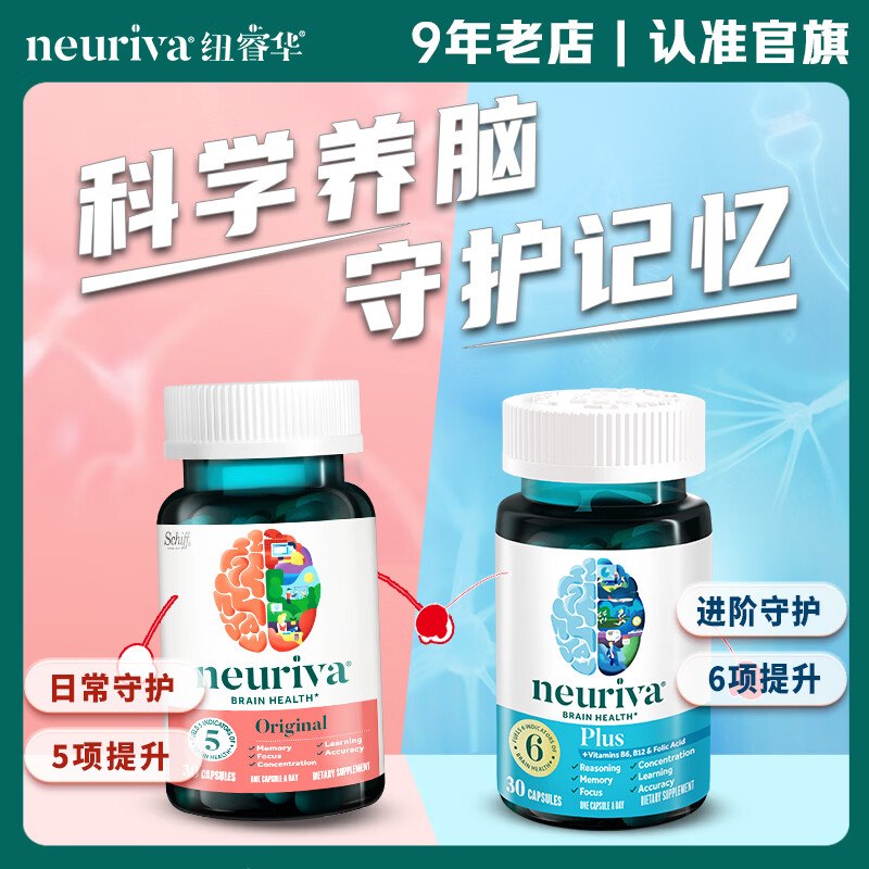 neuriva纽睿华脑动力胶囊ps磷脂酰丝氨酸补脑神经酸脑力素增强记忆力成人中老年 【日常养护搭档】经典30粒*1瓶+强效 30粒*1瓶
