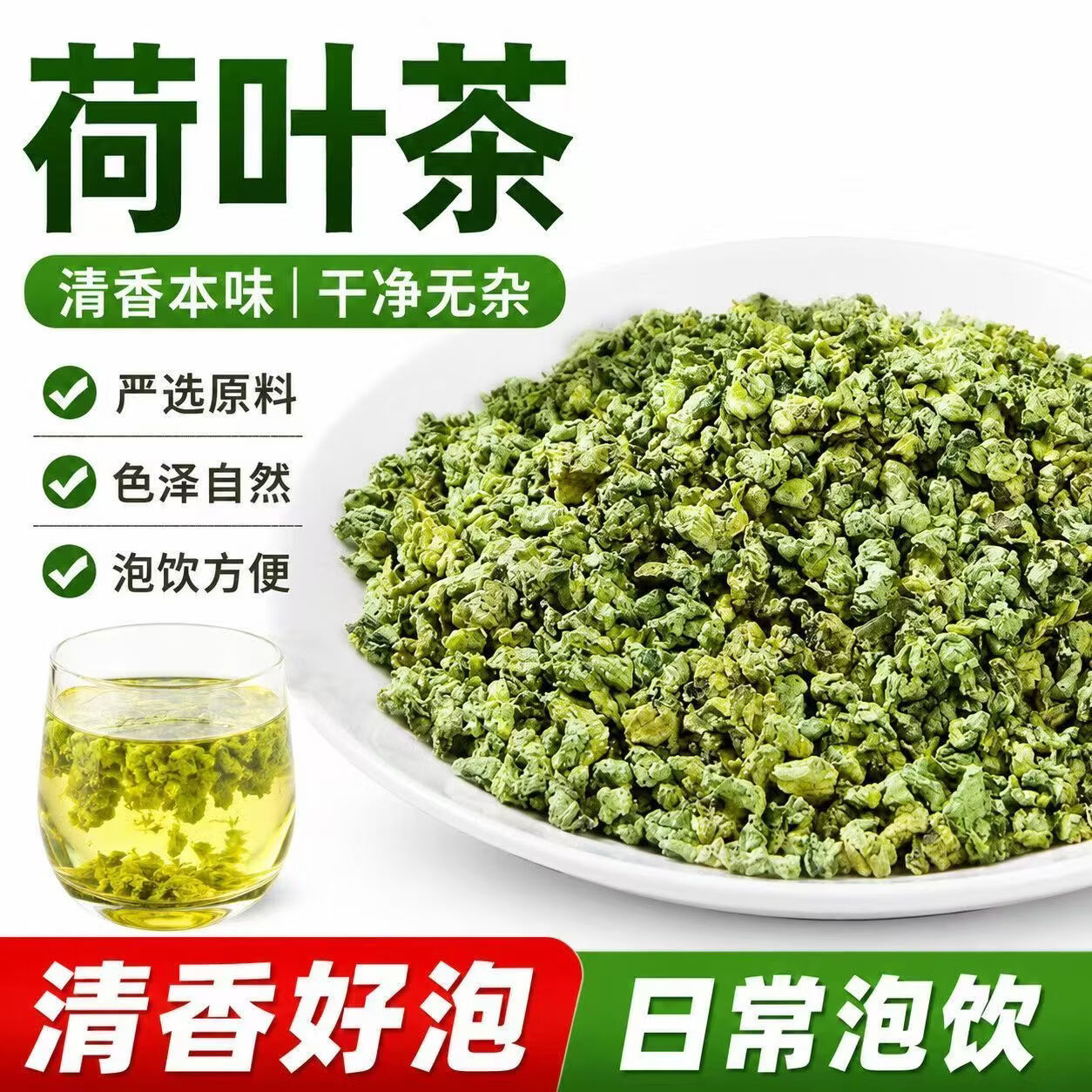 胖东来同款正宗江西特级荷叶茶当季嫩叶自然晾干草本清香日常泡水养生茶 荷叶茶 220g*4罐 不满意包退