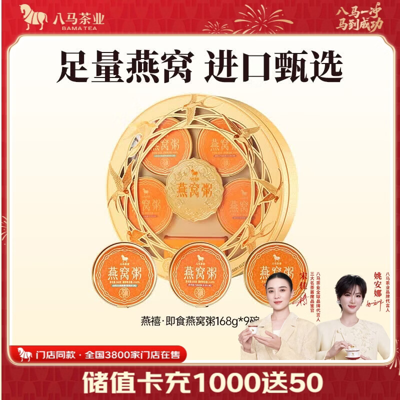 八马茶业 即食燕窝粥 添加马来西亚进口燕窝 高端补品 营养品 礼盒装 燕窝粥 168g*9碗